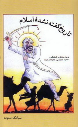 tarikh-gofte-nashode-islam-j1